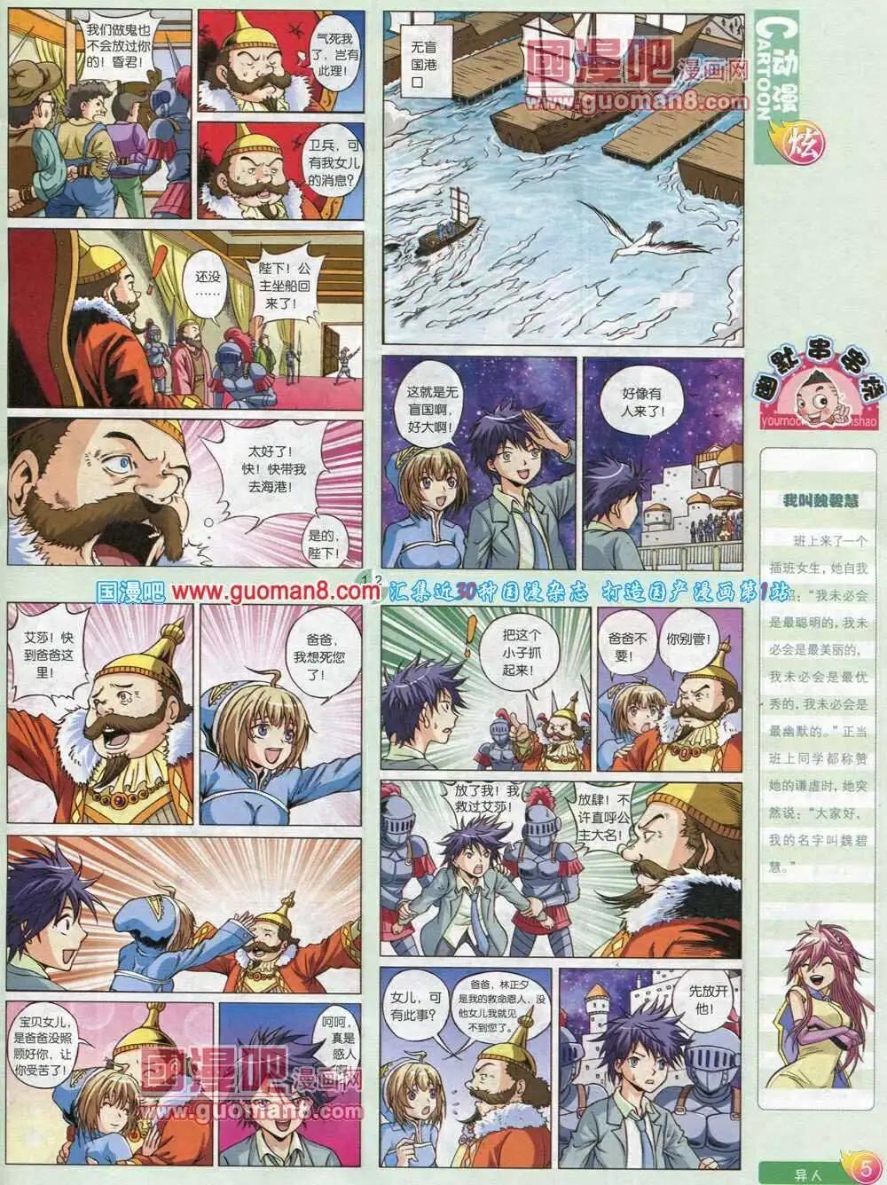 🍟漫画月刊 第572期 炫版2014年2期 第7页