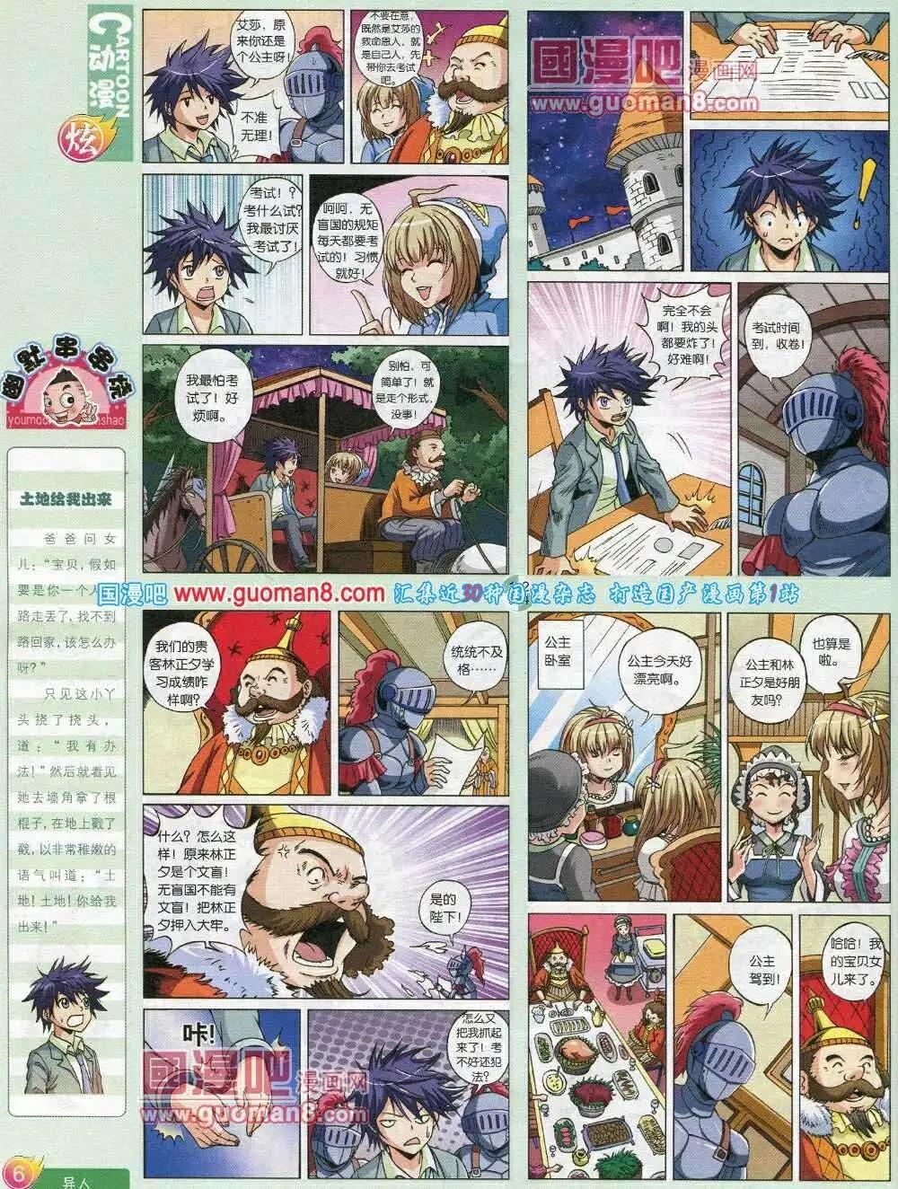 🍟漫画月刊 第572期 炫版2014年2期 第8页