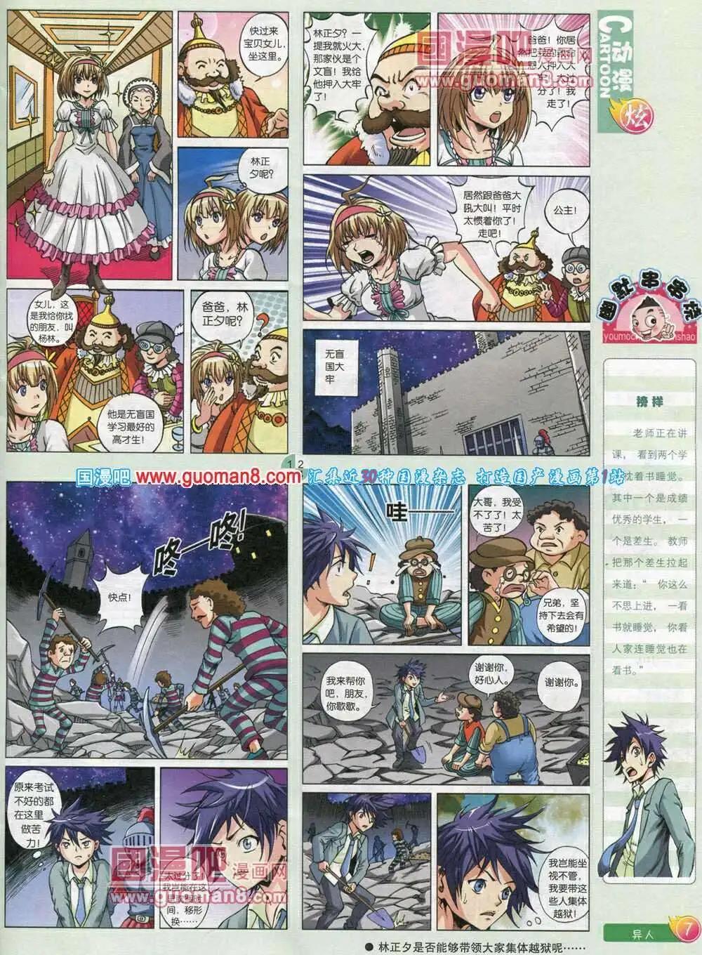 🍟漫画月刊 第572期 炫版2014年2期 第9页