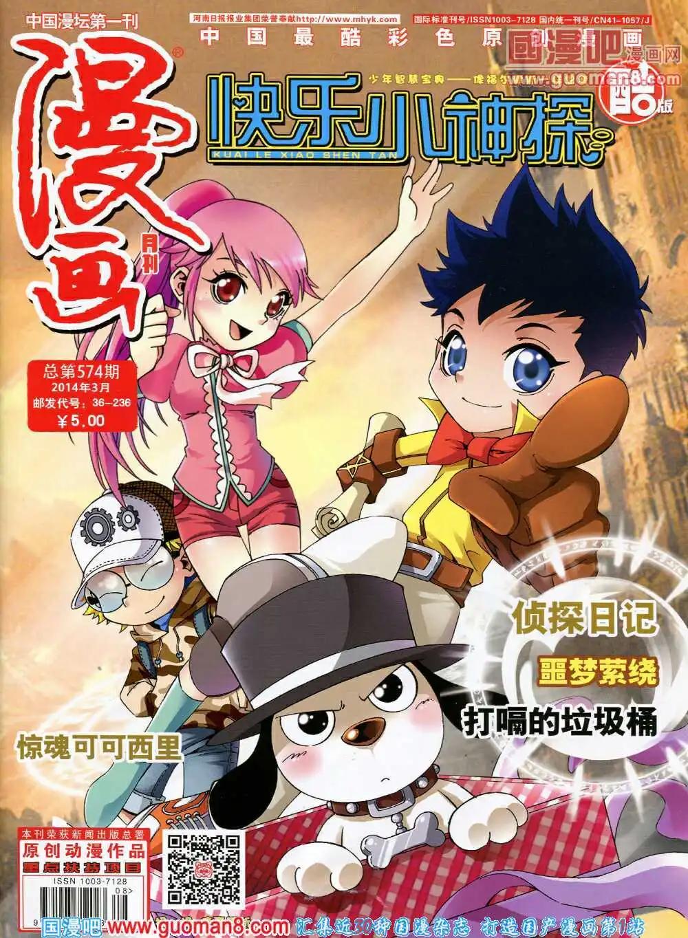 🍟漫画月刊 第574期 酷版2014年3期 第1页