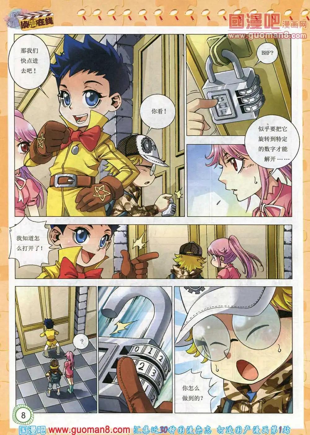 🍟漫画月刊 第574期 酷版2014年3期 第10页