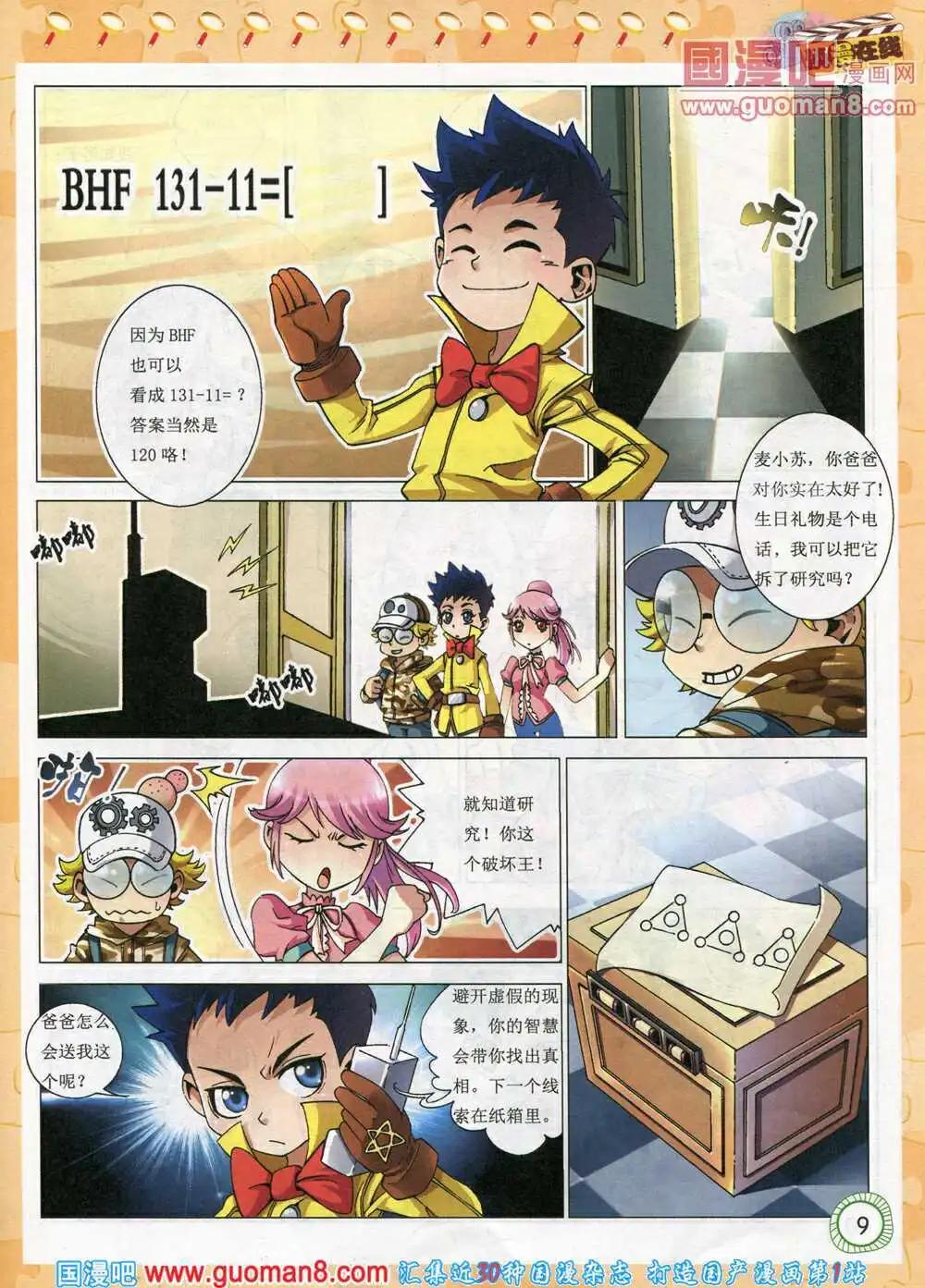 🍟漫画月刊 第574期 酷版2014年3期 第11页