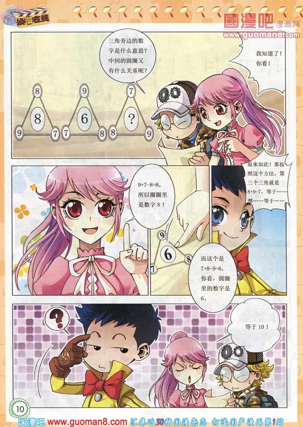 🍟漫画月刊 第574期 酷版2014年3期 第12页