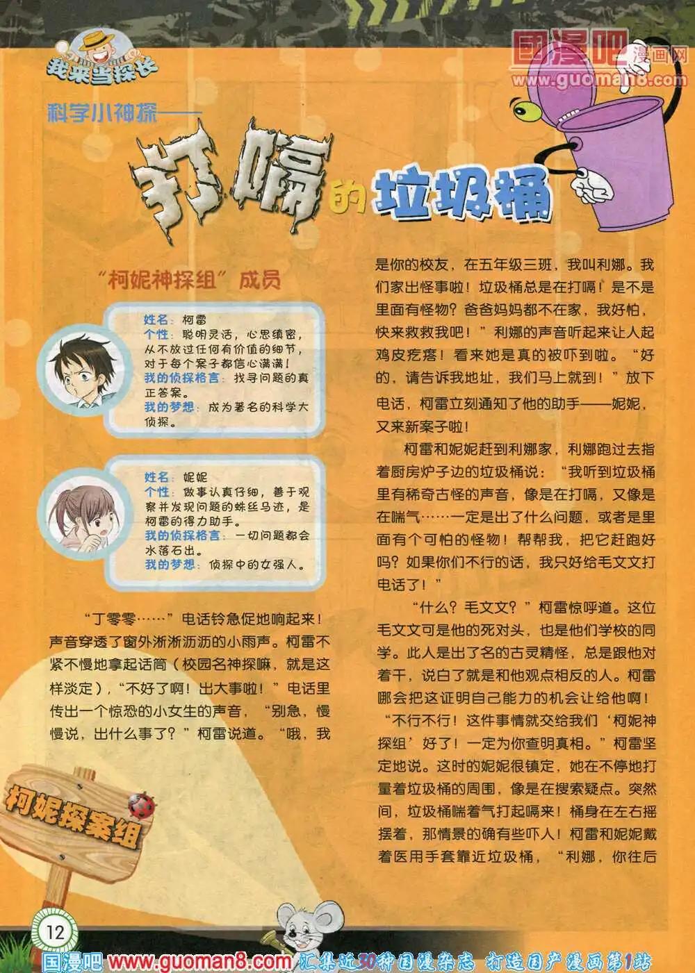 🍟漫画月刊 第574期 酷版2014年3期 第14页