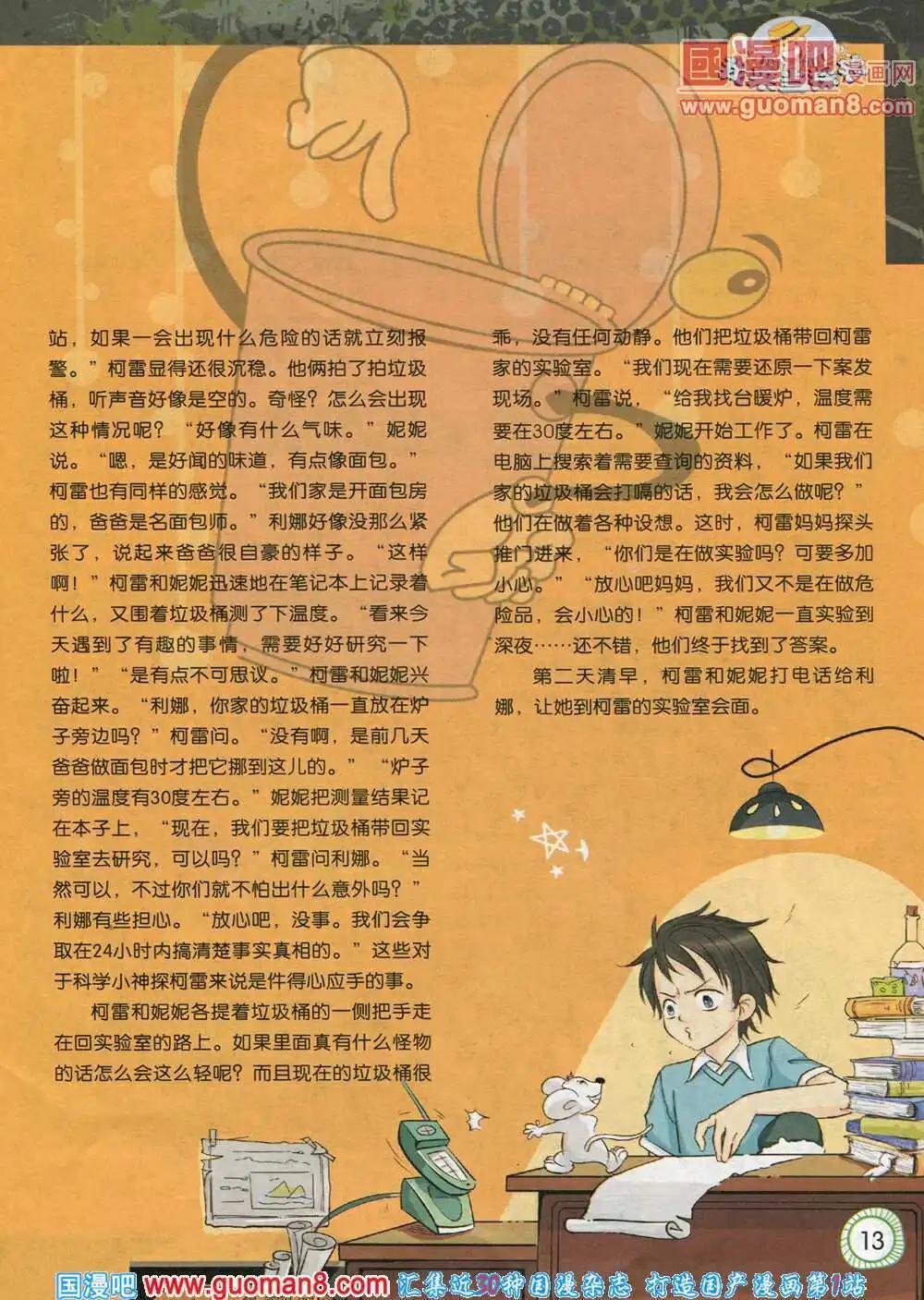 🍟漫画月刊 第574期 酷版2014年3期 第15页