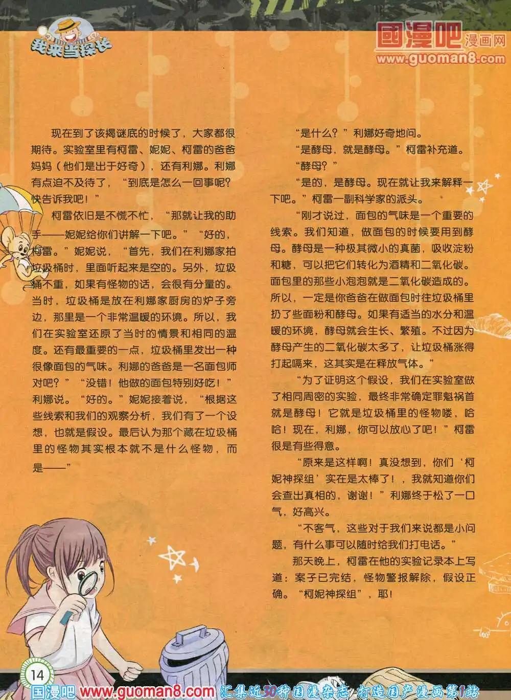 🍟漫画月刊 第574期 酷版2014年3期 第16页