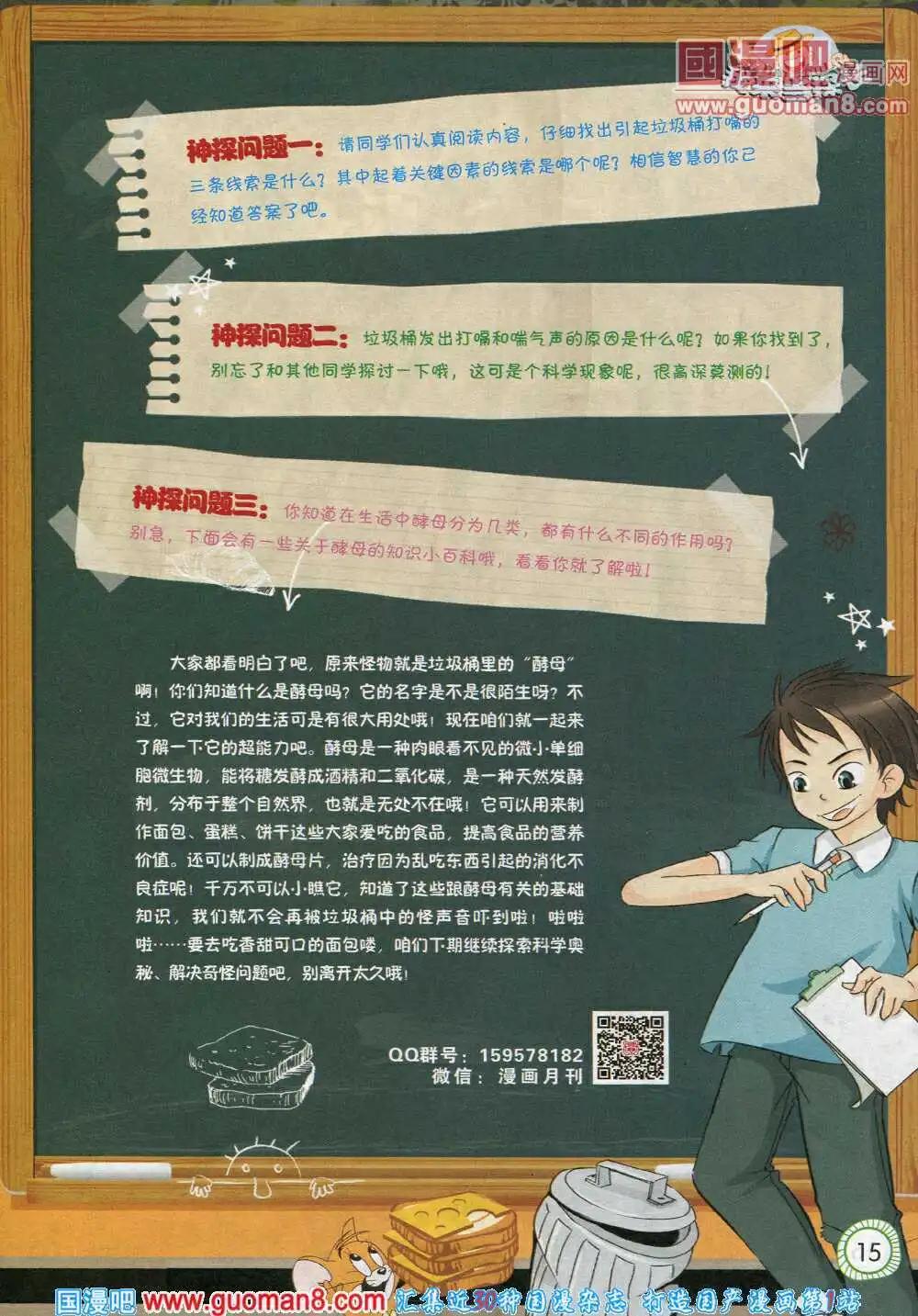 🍟漫画月刊 第574期 酷版2014年3期 第17页