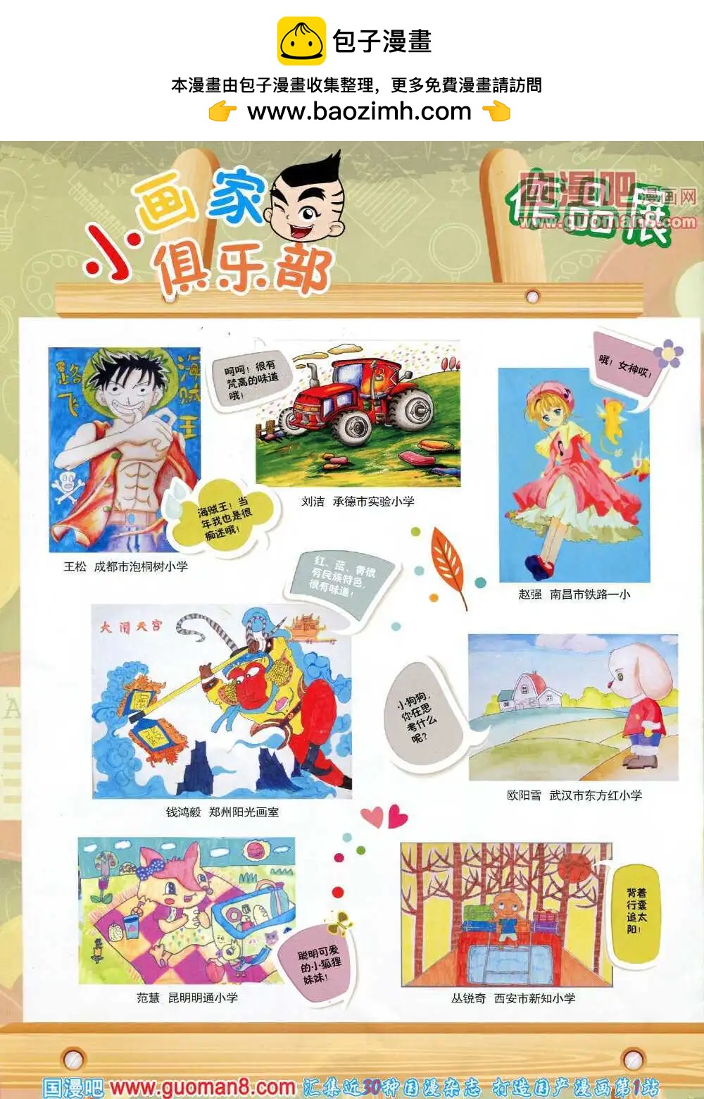🍟漫画月刊 第574期 酷版2014年3期 第2页