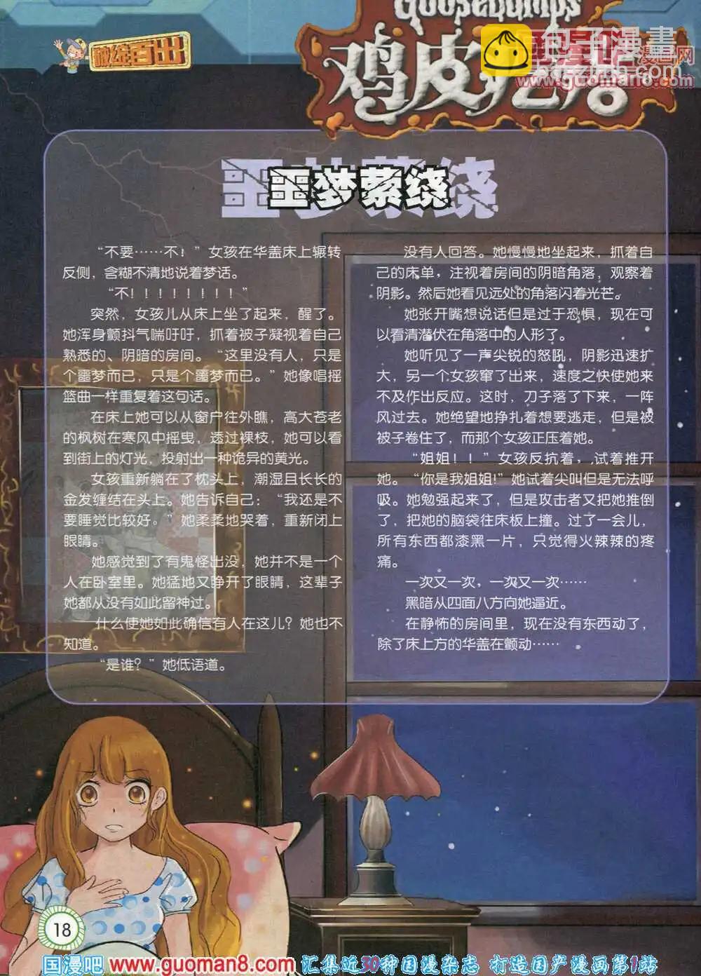 🍟漫画月刊 第574期 酷版2014年3期 第20页