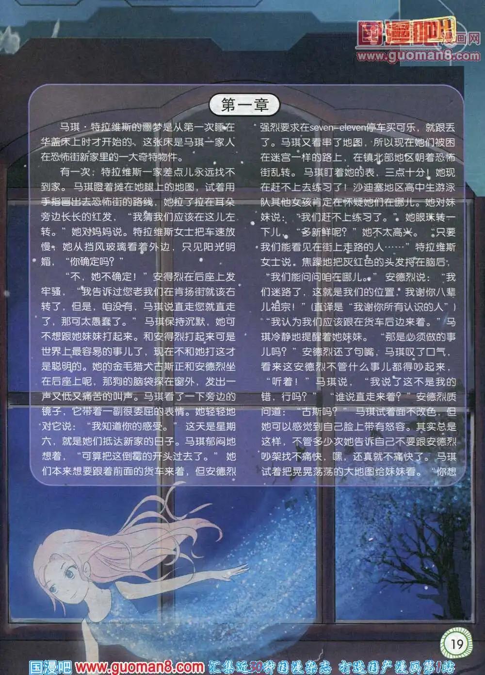 🍟漫画月刊 第574期 酷版2014年3期 第21页