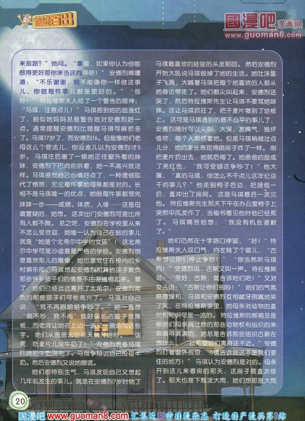 🍟漫画月刊 第574期 酷版2014年3期 第22页