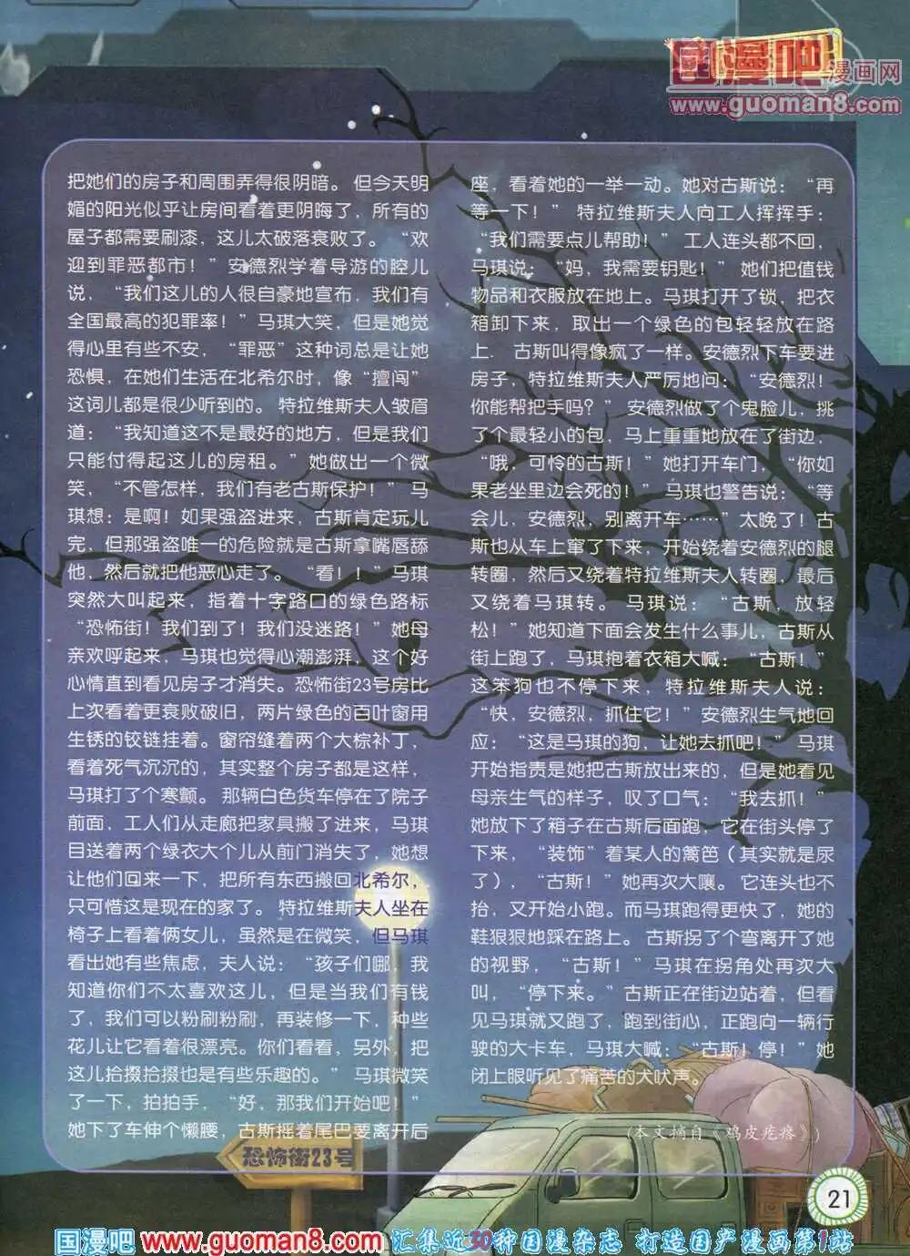 🍟漫画月刊 第574期 酷版2014年3期 第23页