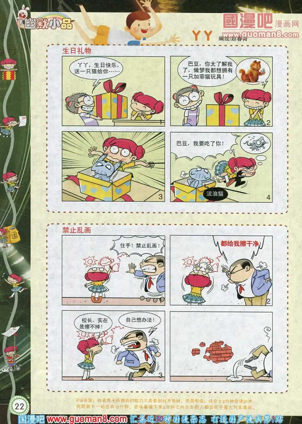 🍟漫画月刊 第574期 酷版2014年3期 第24页