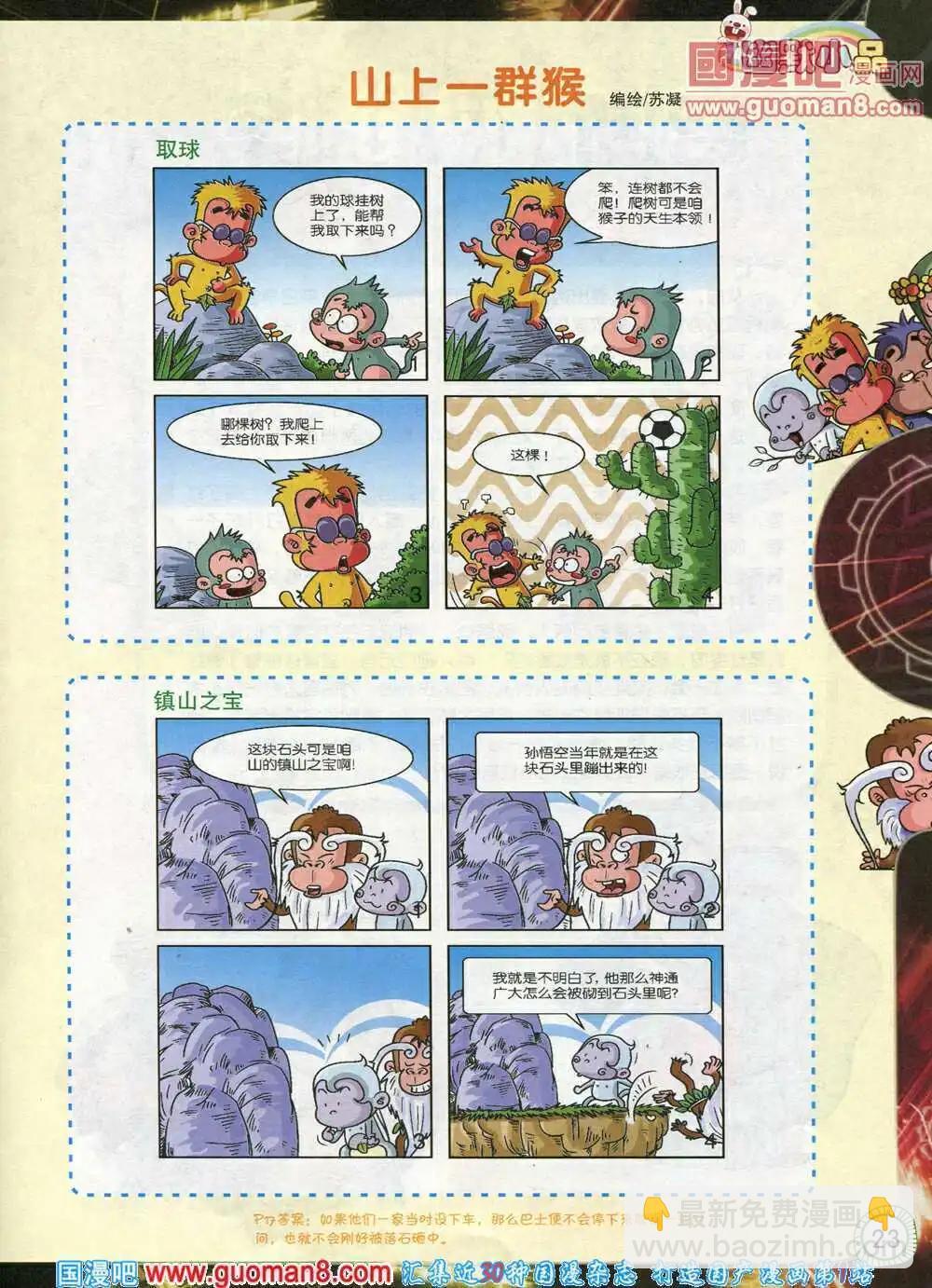 🍟漫画月刊 第574期 酷版2014年3期 第25页
