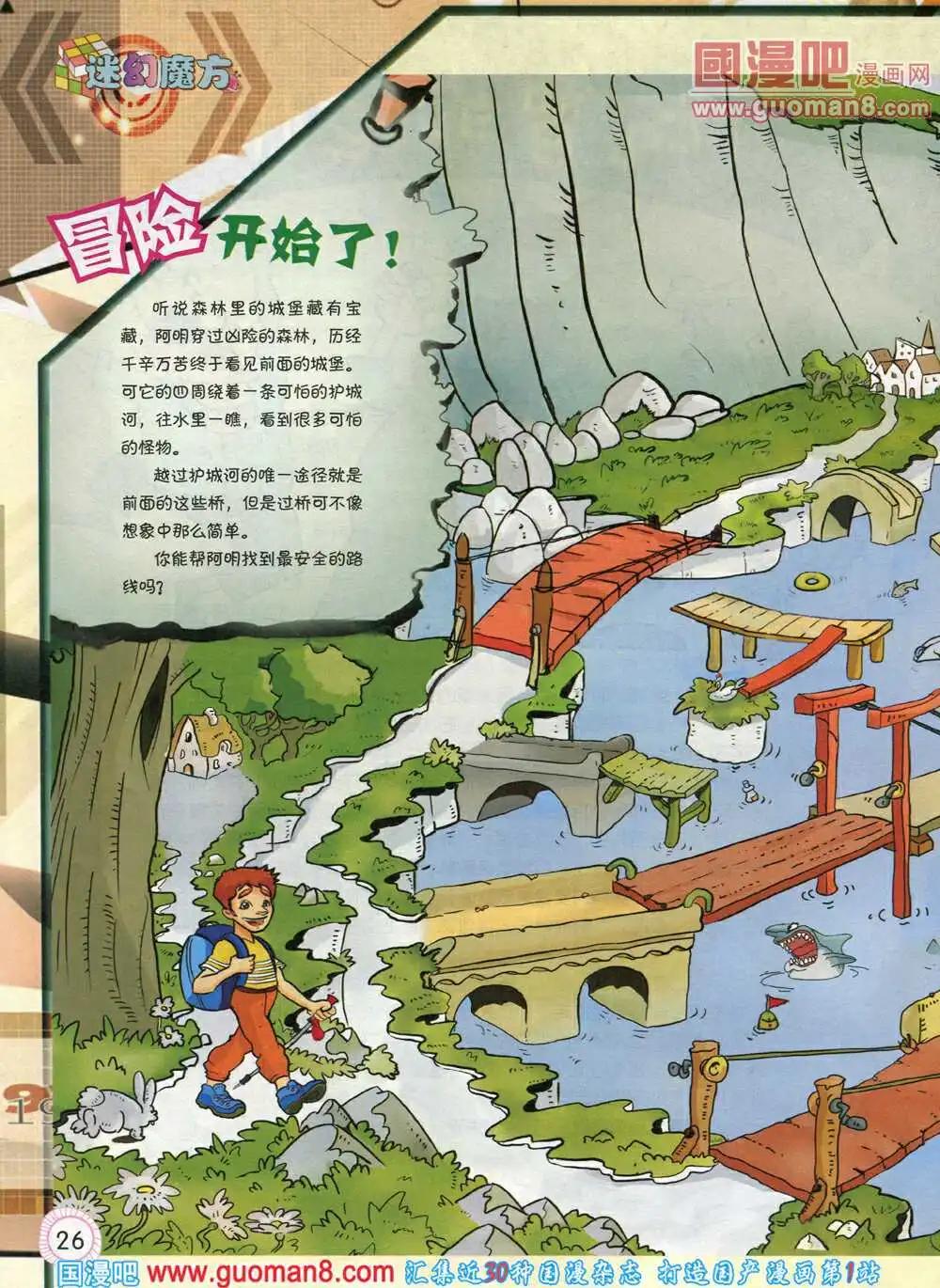 🍟漫画月刊 第574期 酷版2014年3期 第28页