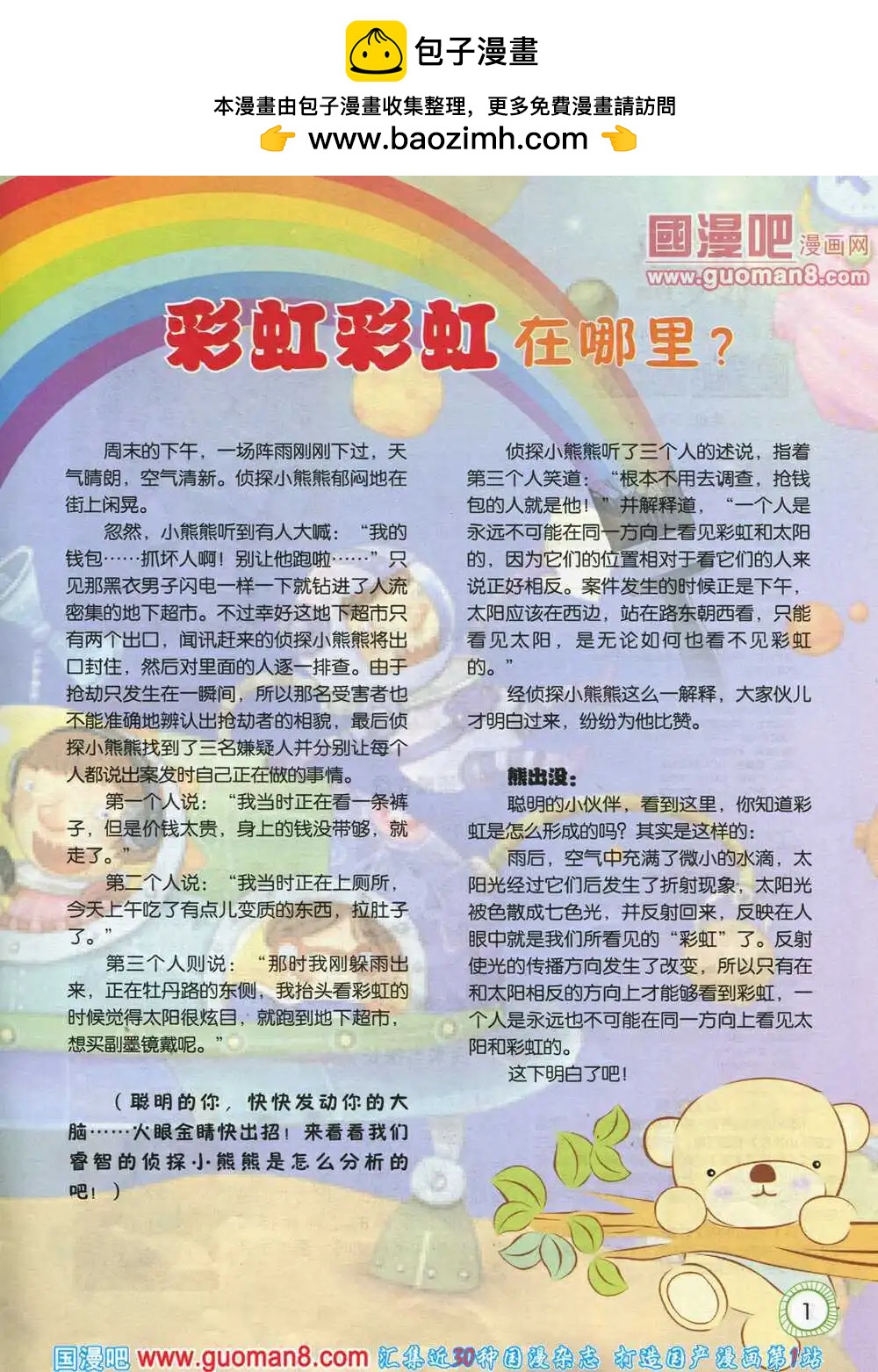 🍟漫画月刊 第574期 酷版2014年3期 第3页