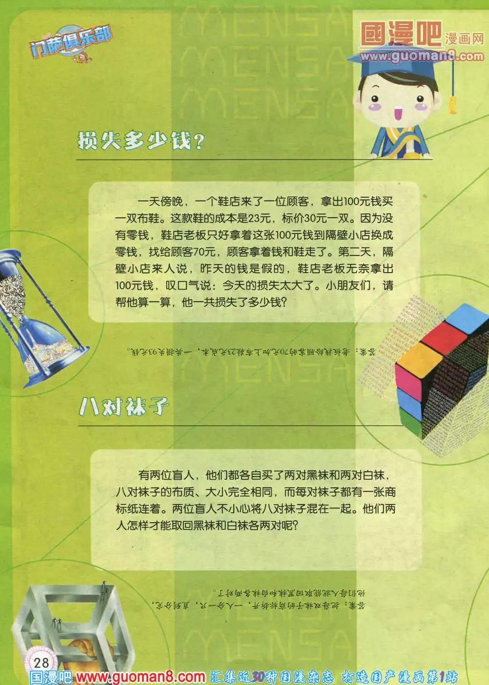 🍟漫画月刊 第574期 酷版2014年3期 第30页