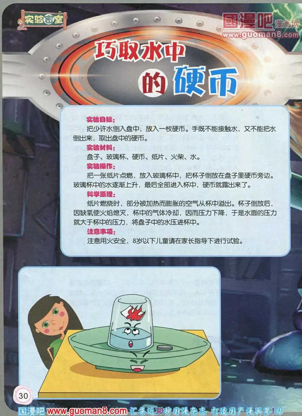 🍟漫画月刊 第574期 酷版2014年3期 第32页