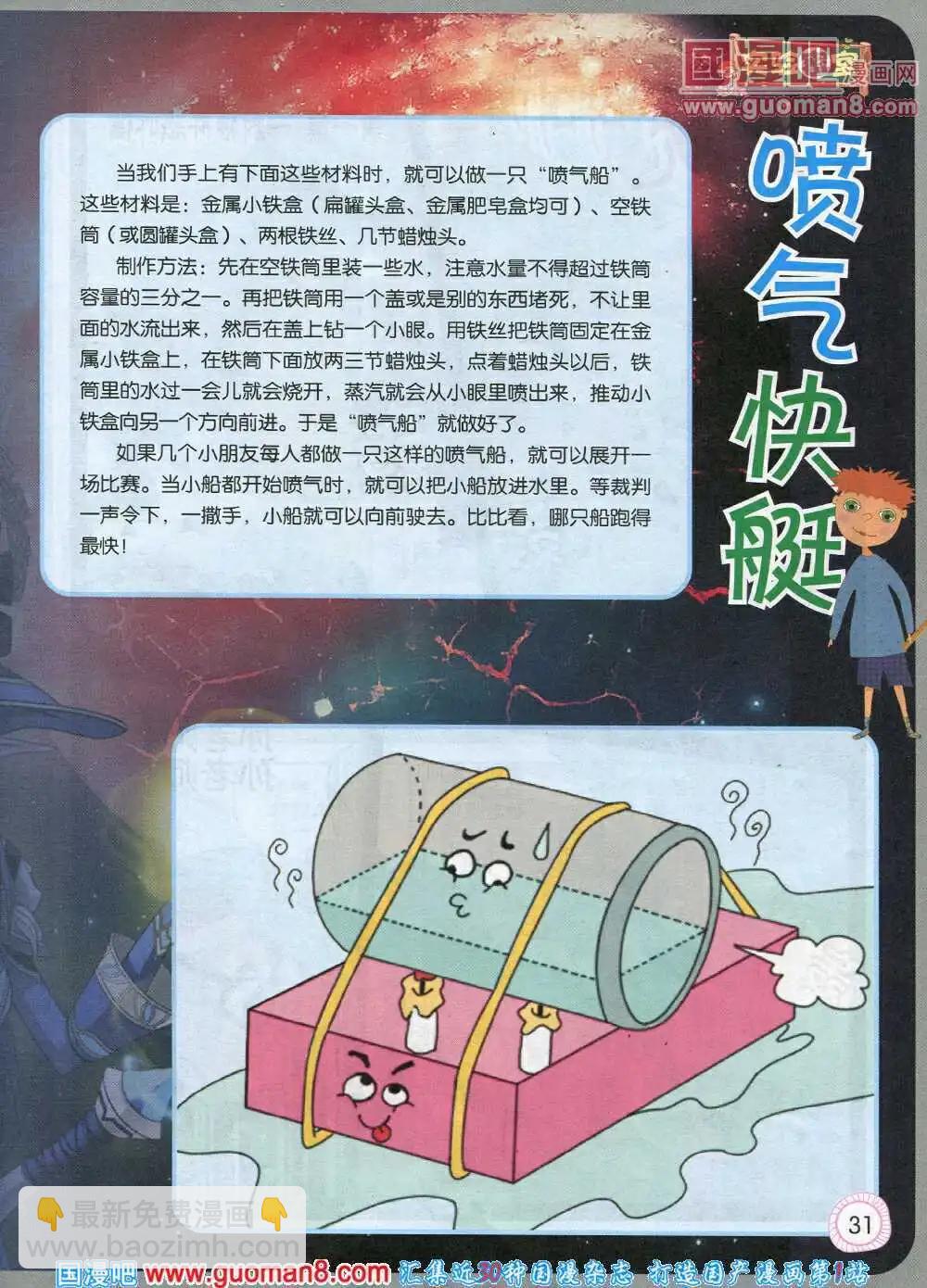🍟漫画月刊 第574期 酷版2014年3期 第33页