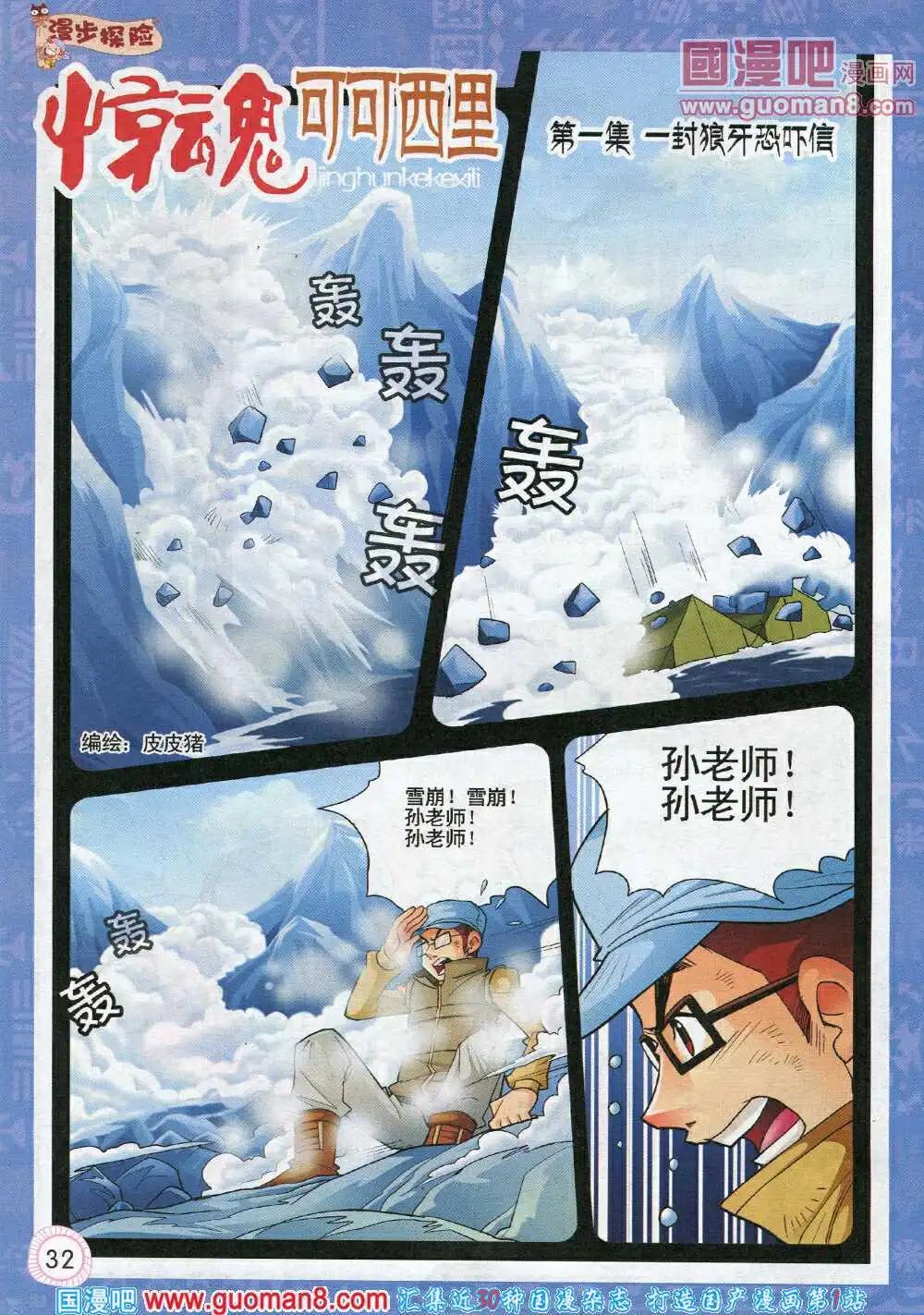 🍟漫画月刊 第574期 酷版2014年3期 第34页