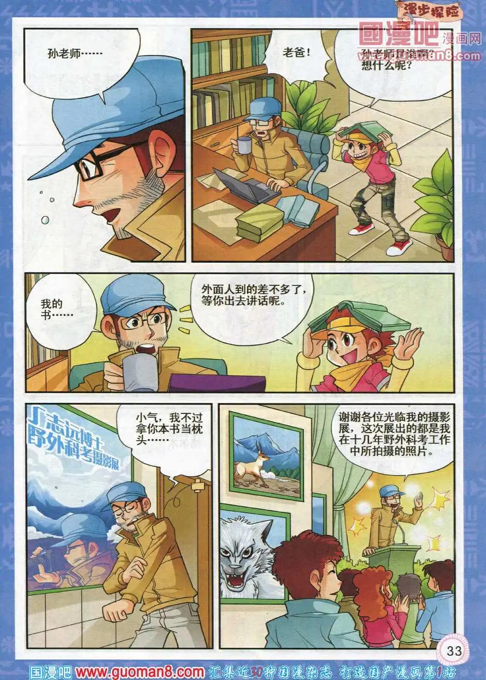 🍟漫画月刊 第574期 酷版2014年3期 第35页