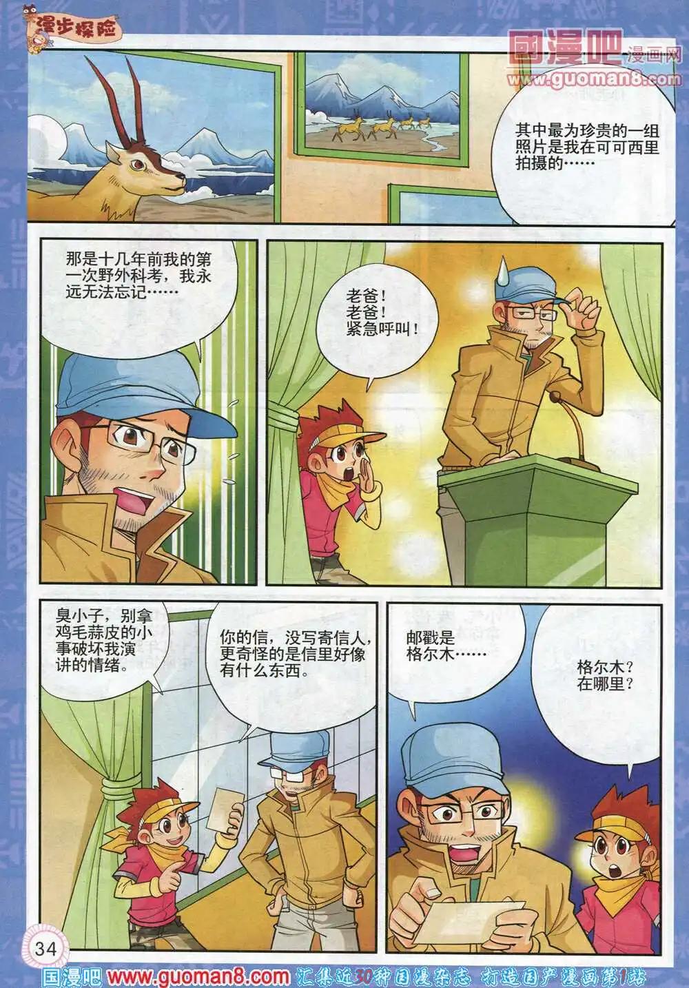 🍟漫画月刊 第574期 酷版2014年3期 第36页