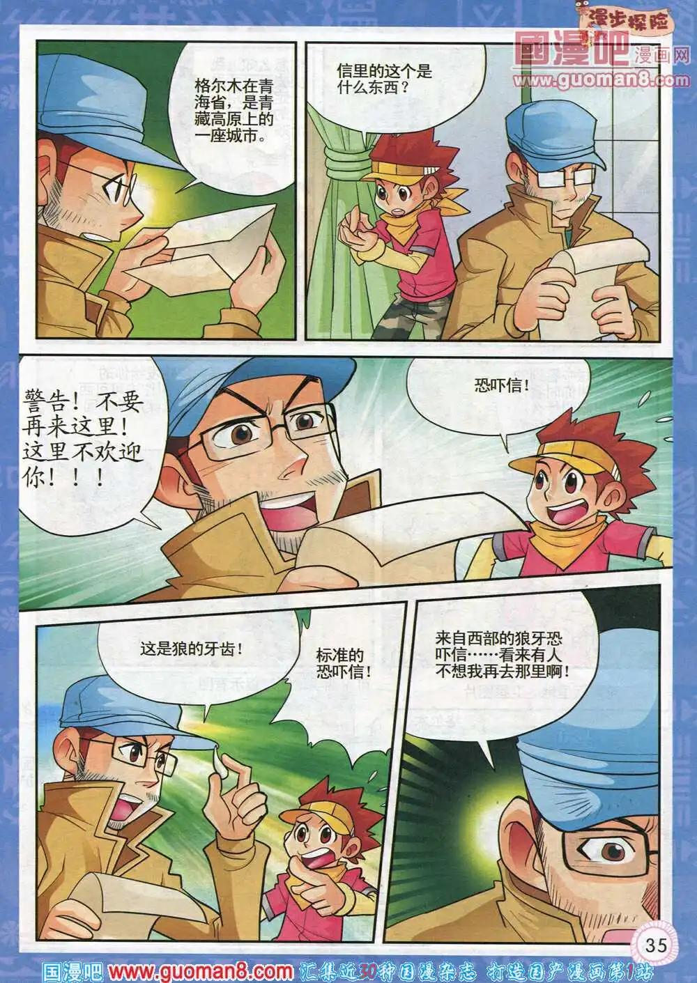 🍟漫画月刊 第574期 酷版2014年3期 第37页