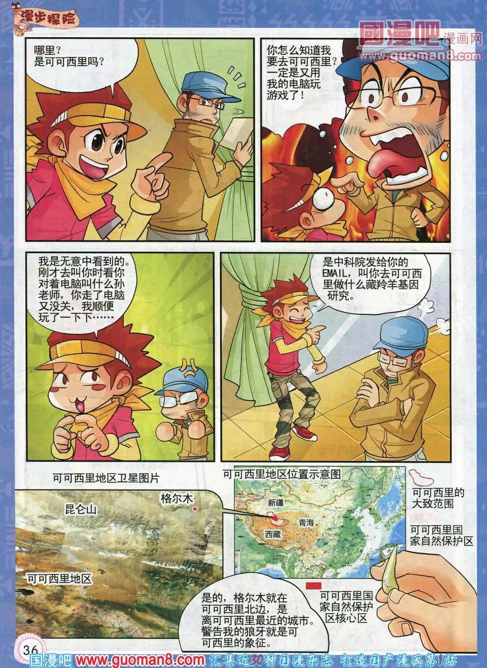 🍟漫画月刊 第574期 酷版2014年3期 第38页