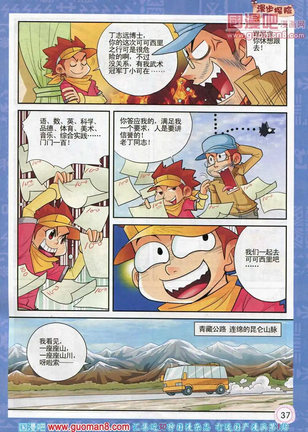 🍟漫画月刊 第574期 酷版2014年3期 第39页