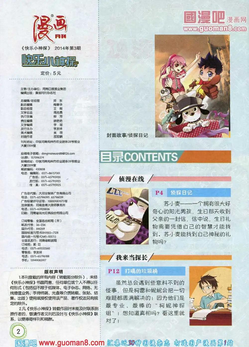 🍟漫画月刊 第574期 酷版2014年3期 第4页