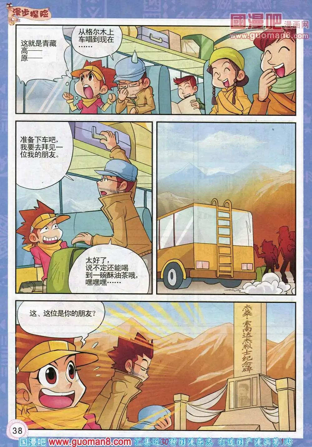 🍟漫画月刊 第574期 酷版2014年3期 第40页