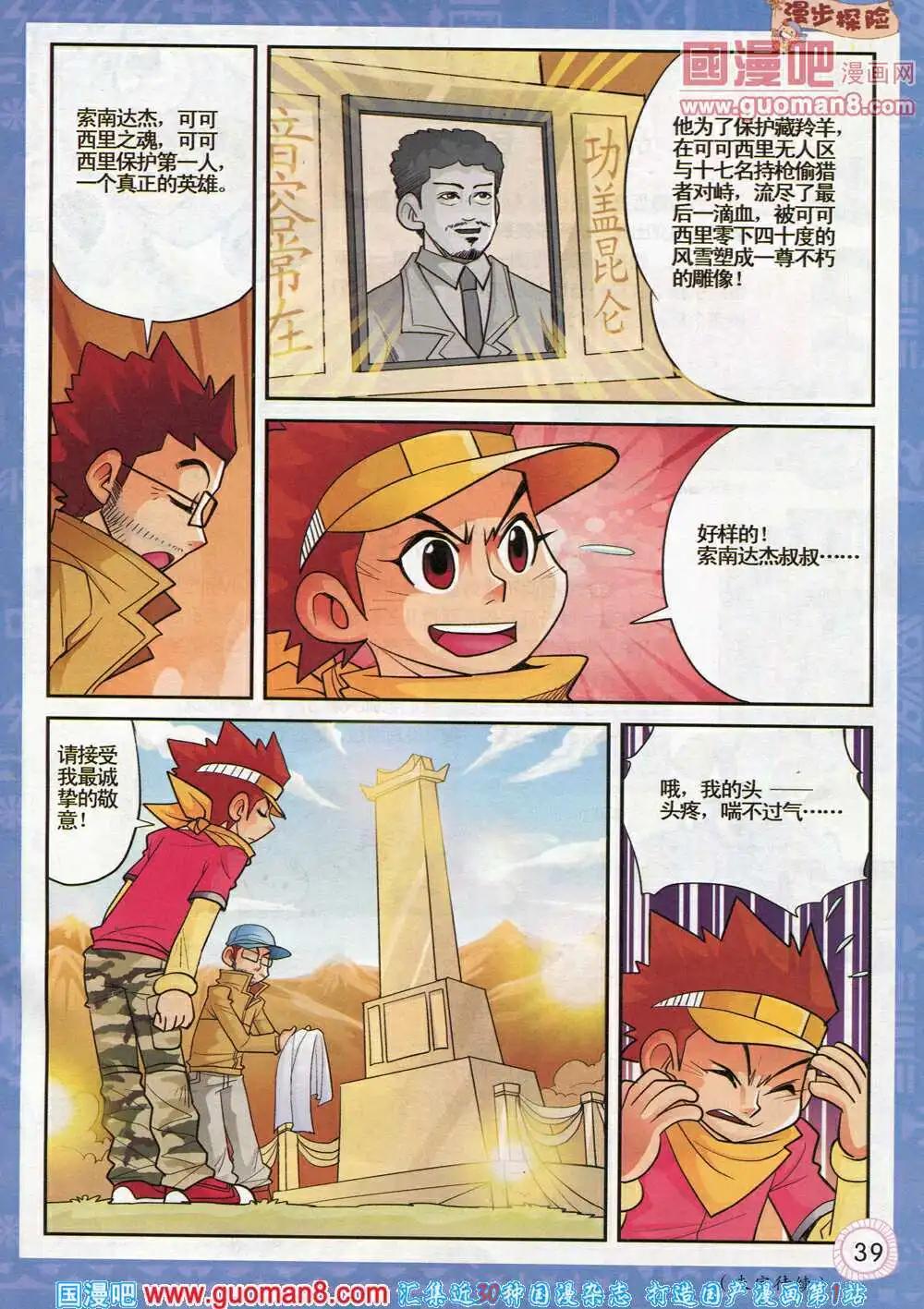 🍟漫画月刊 第574期 酷版2014年3期 第41页