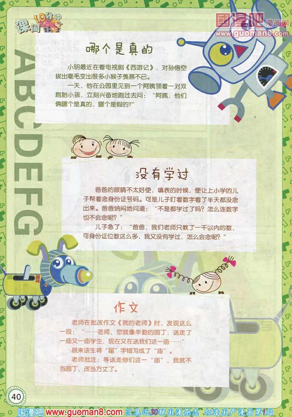 🍟漫画月刊 第574期 酷版2014年3期 第42页