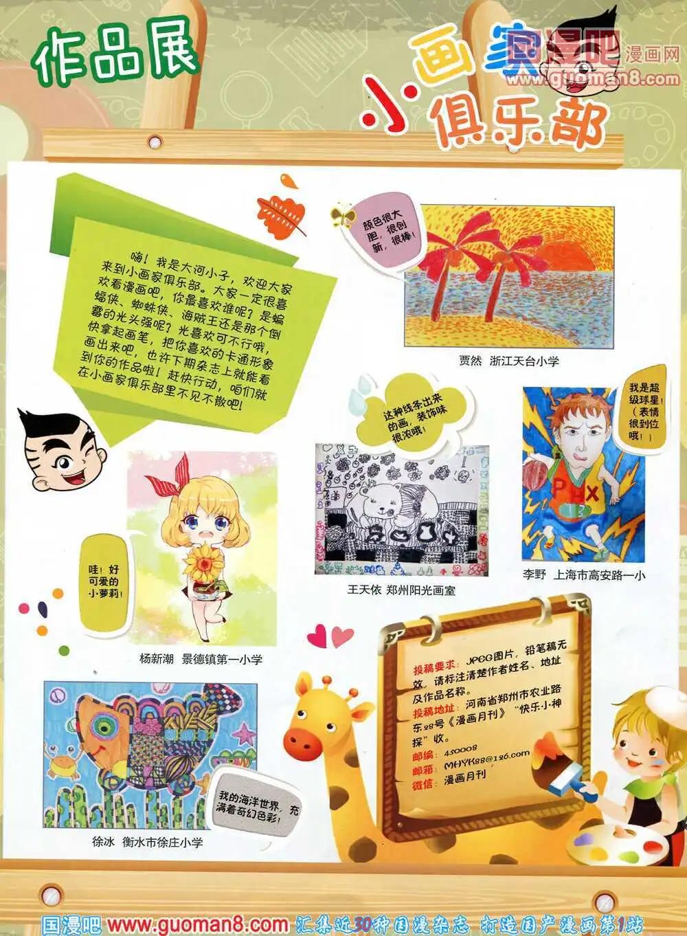🍟漫画月刊 第574期 酷版2014年3期 第43页