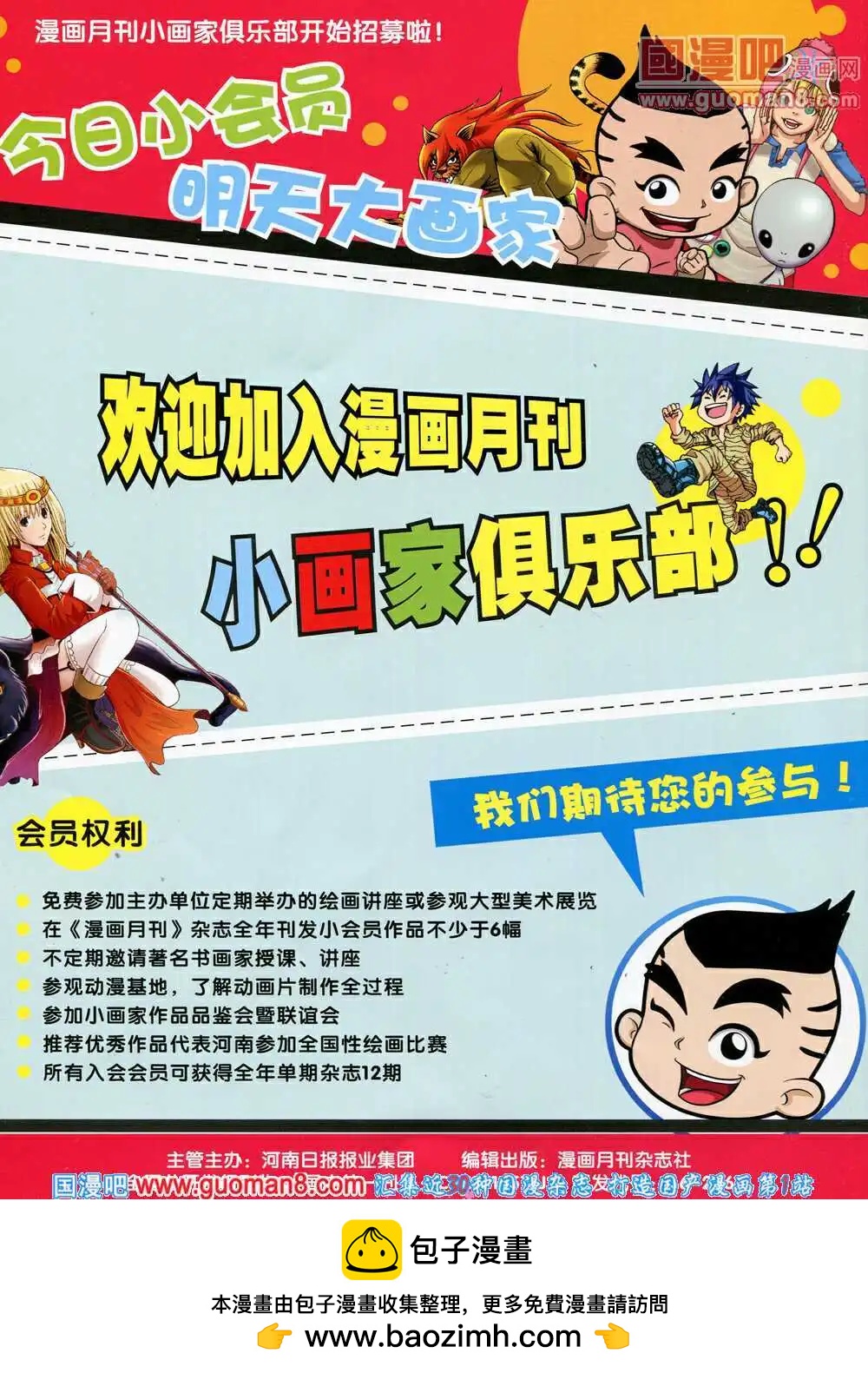 🍟漫画月刊 第574期 酷版2014年3期 第44页