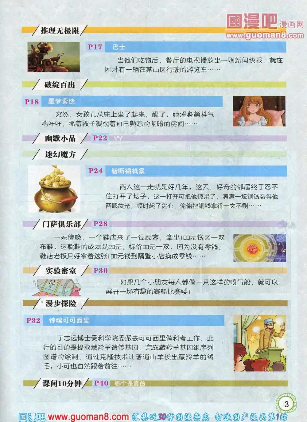 🍟漫画月刊 第574期 酷版2014年3期 第5页
