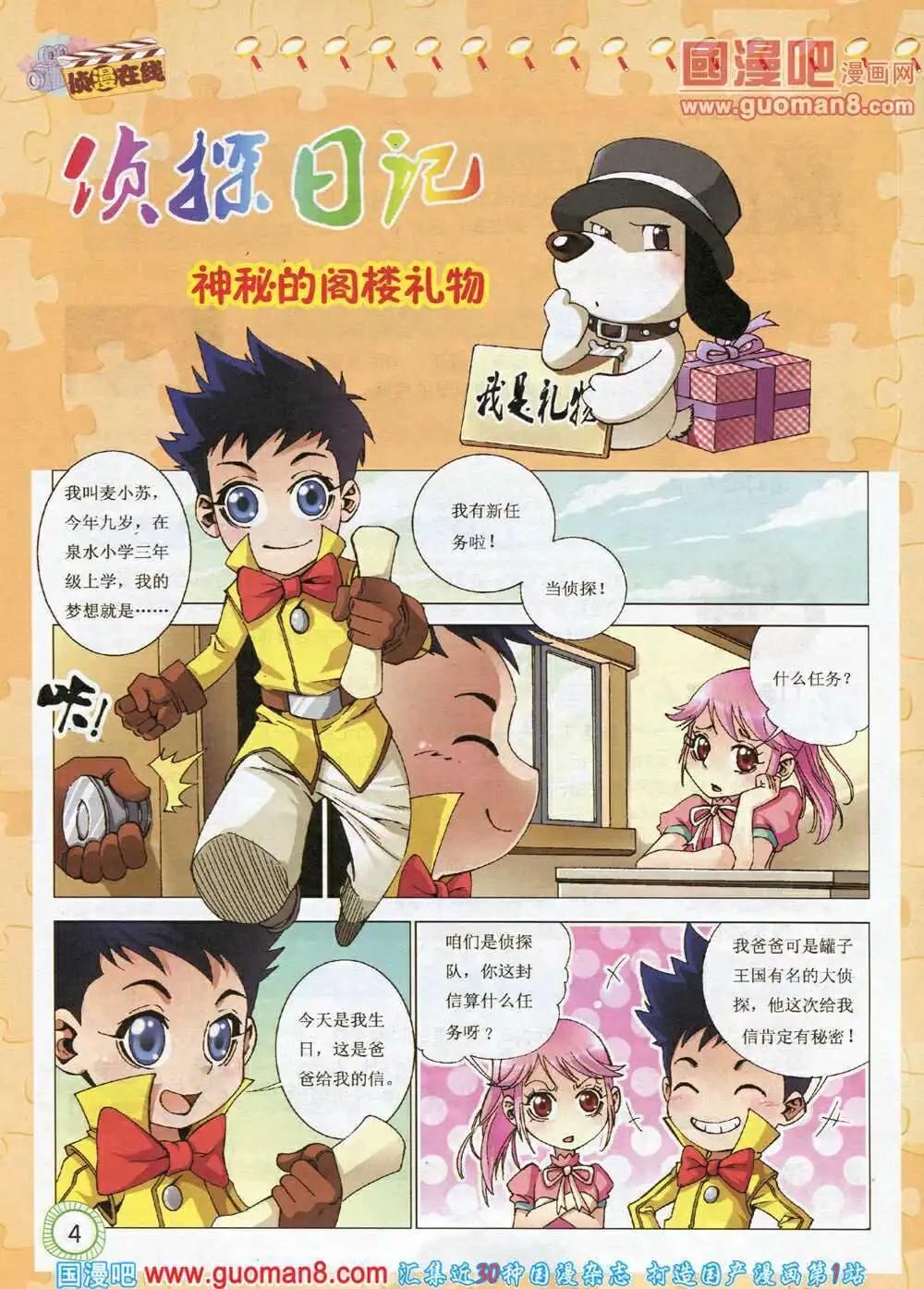 🍟漫画月刊 第574期 酷版2014年3期 第6页