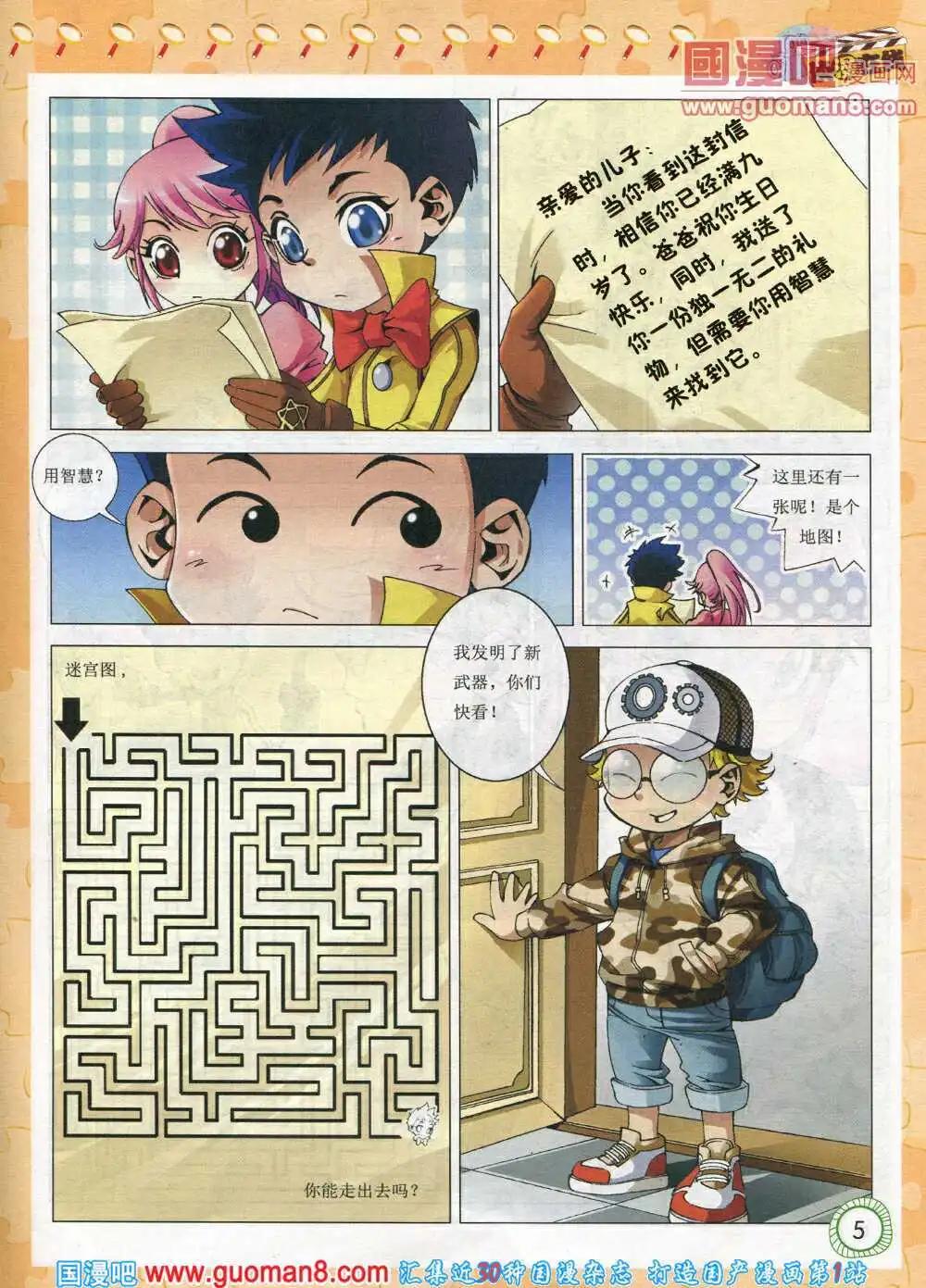 🍟漫画月刊 第574期 酷版2014年3期 第7页