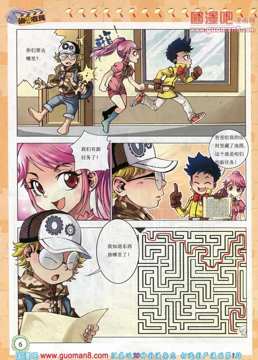 🍟漫画月刊 第574期 酷版2014年3期 第8页