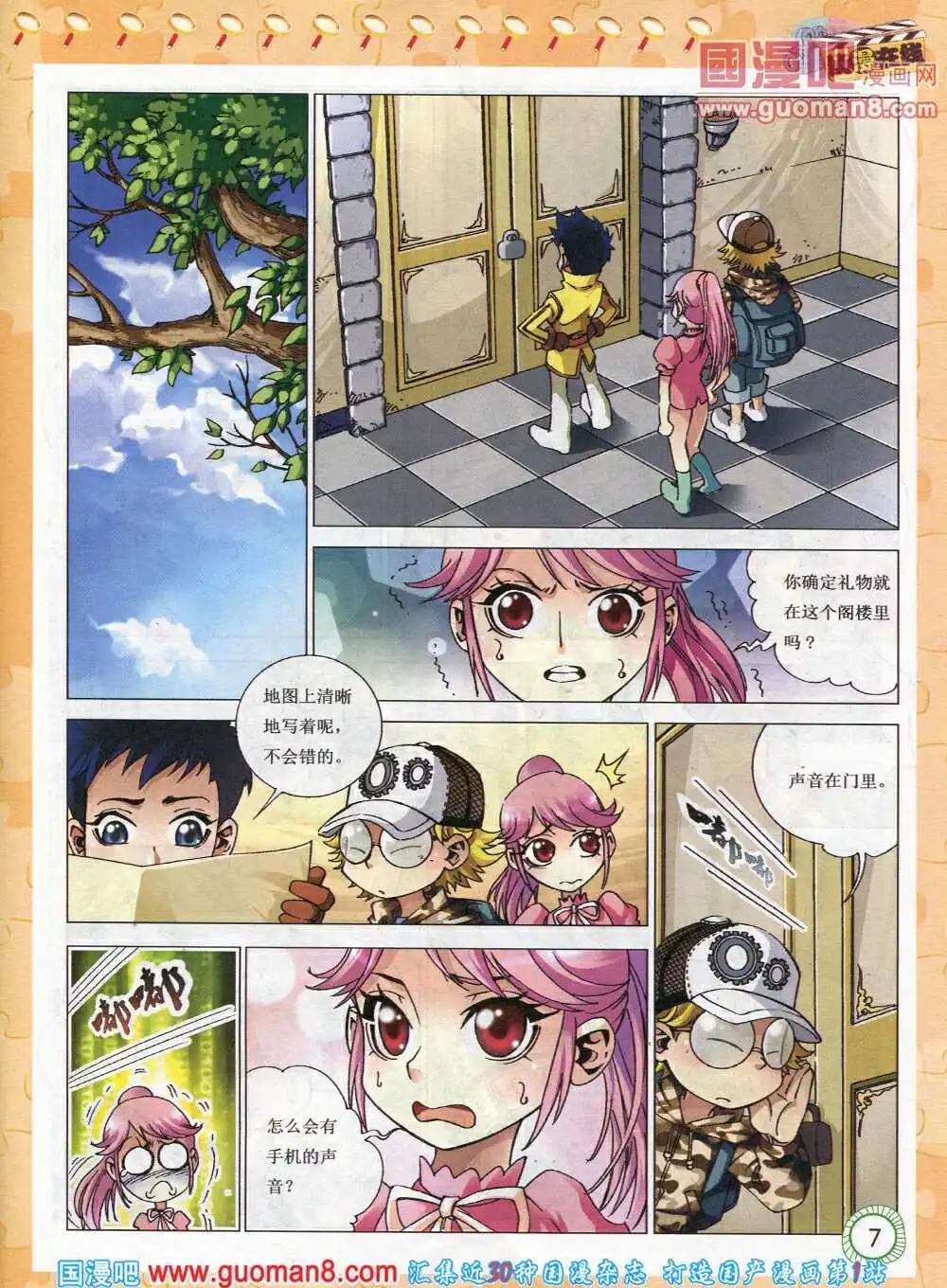 🍟漫画月刊 第574期 酷版2014年3期 第9页