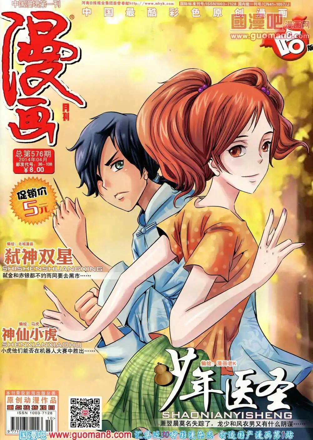 🍟漫画月刊 第576期 哈版2014年4期 第1页