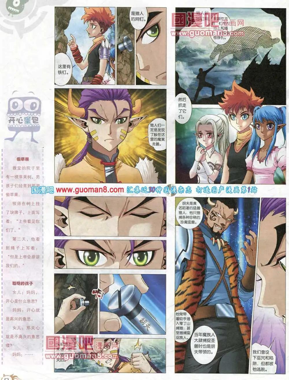 🍟漫画月刊 第576期 哈版2014年4期 第10页