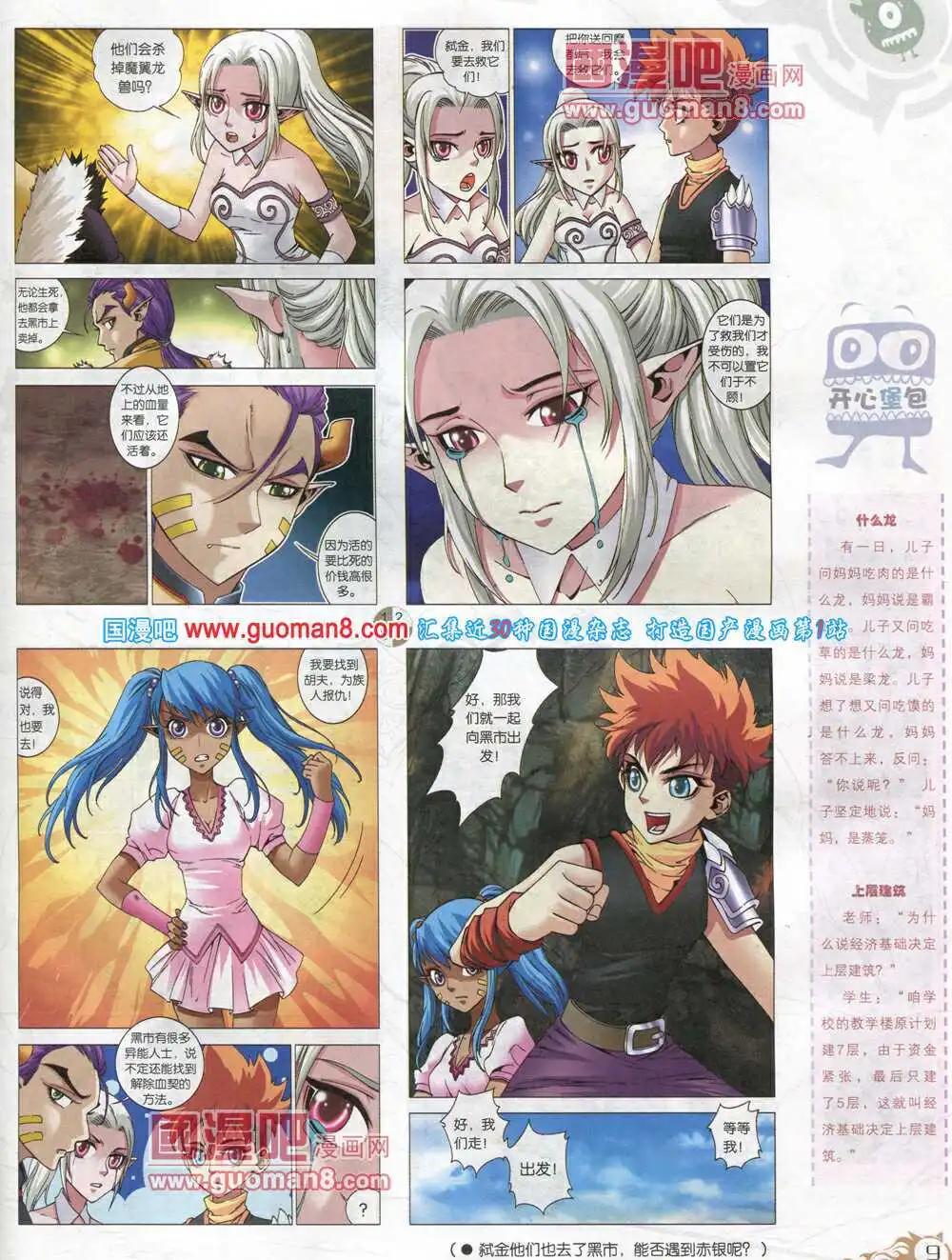 🍟漫画月刊 第576期 哈版2014年4期 第11页
