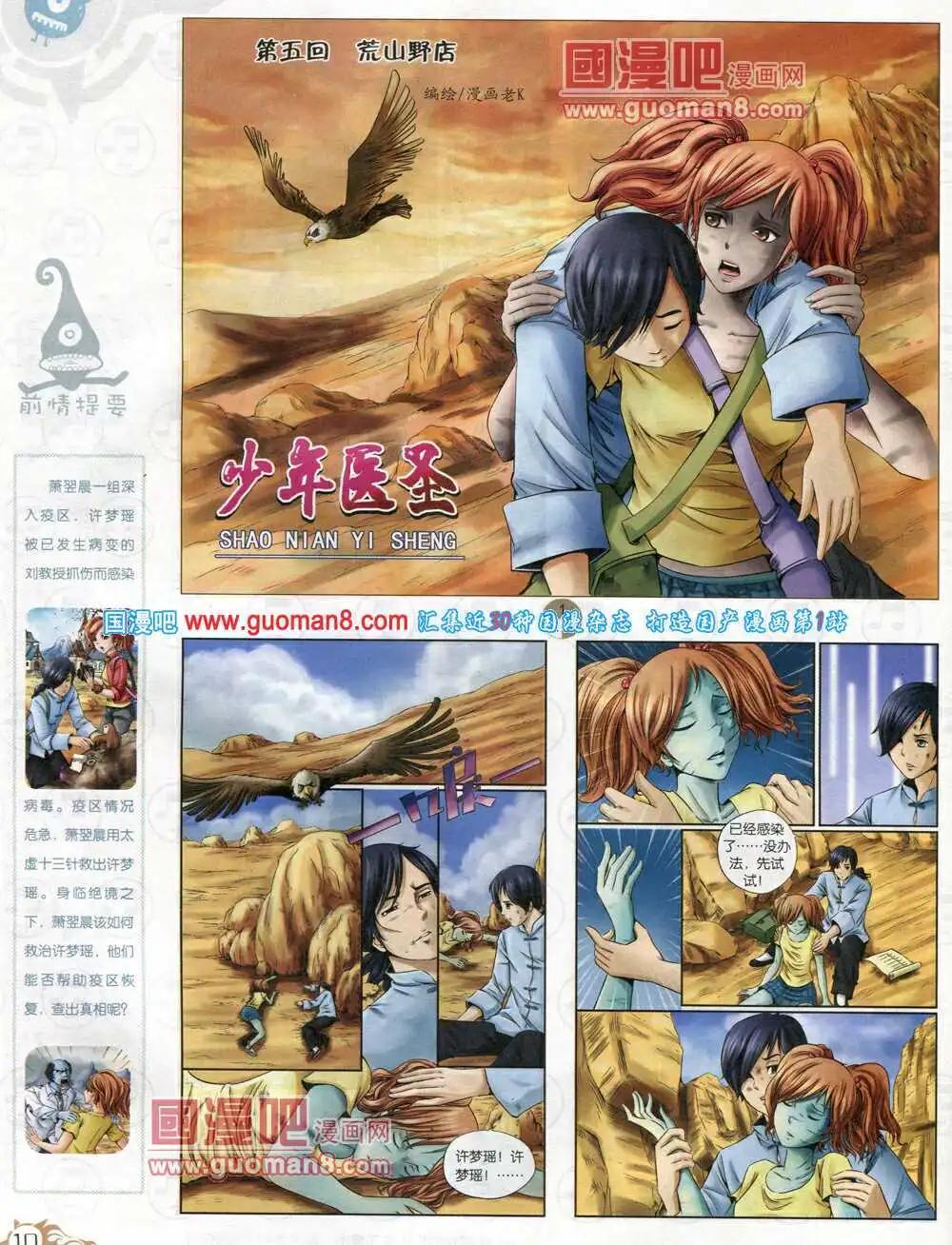 🍟漫画月刊 第576期 哈版2014年4期 第12页