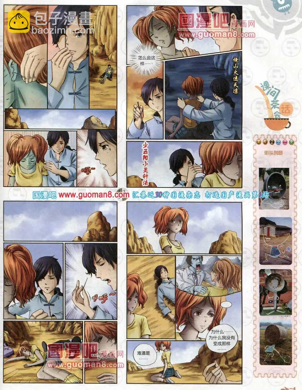 🍟漫画月刊 第576期 哈版2014年4期 第13页