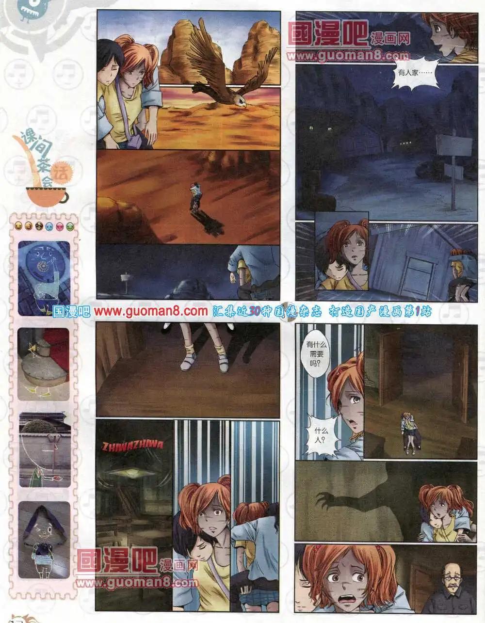 🍟漫画月刊 第576期 哈版2014年4期 第14页