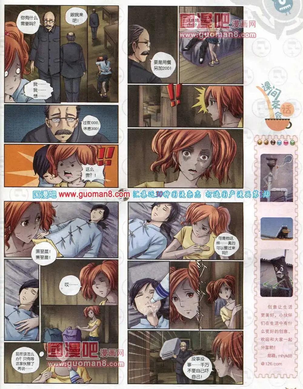 🍟漫画月刊 第576期 哈版2014年4期 第15页
