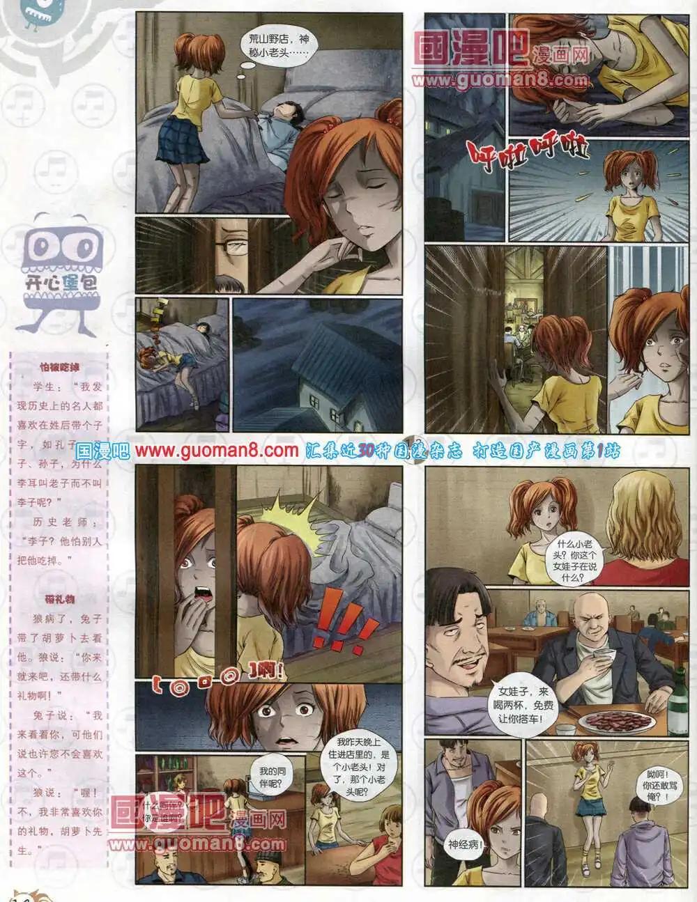 🍟漫画月刊 第576期 哈版2014年4期 第16页