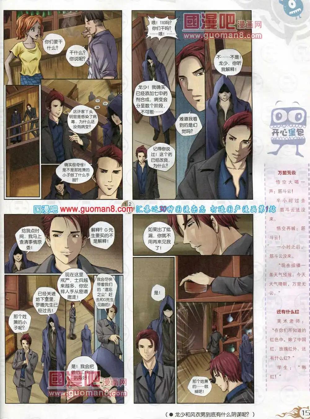 🍟漫画月刊 第576期 哈版2014年4期 第17页