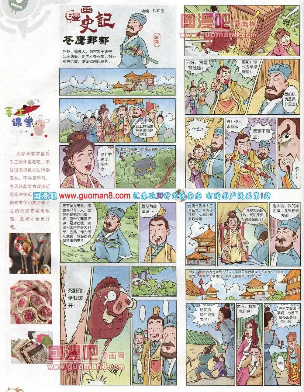 🍟漫画月刊 第576期 哈版2014年4期 第18页